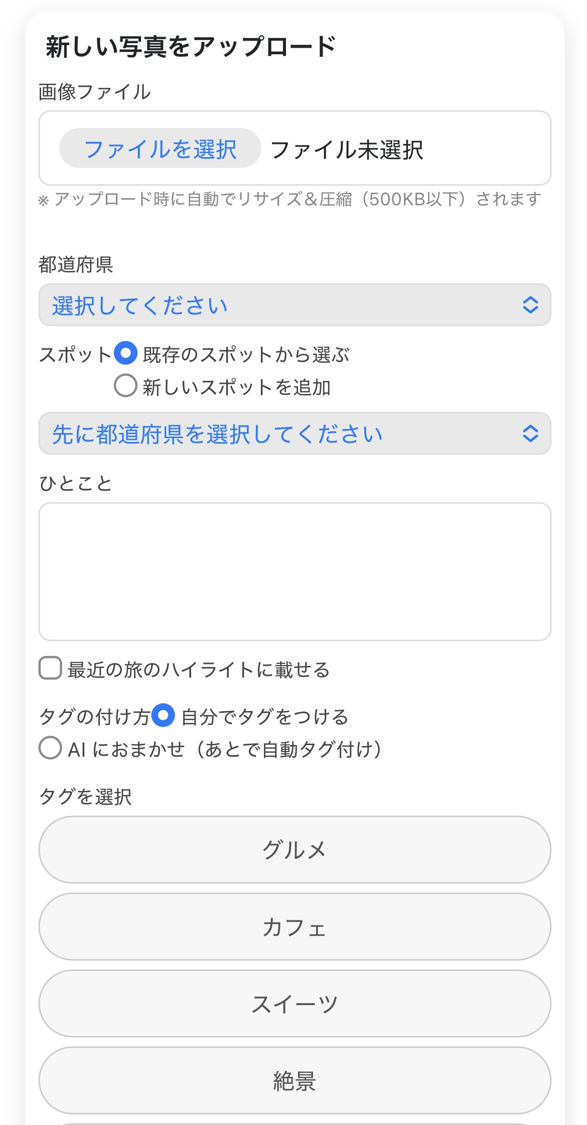 管理画面の写真アップロード画面（スマホ）のスクリーンショット