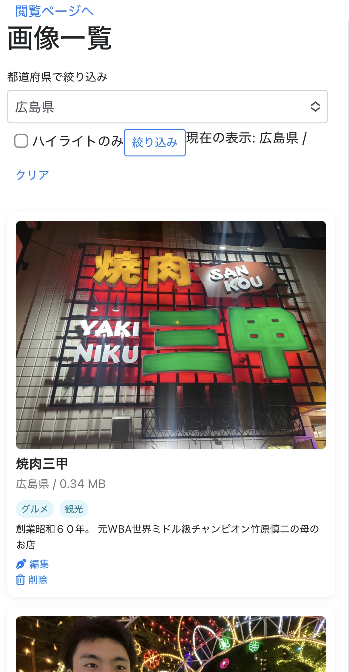 管理画面の写真アップロード画面（スマホ）のスクリーンショット