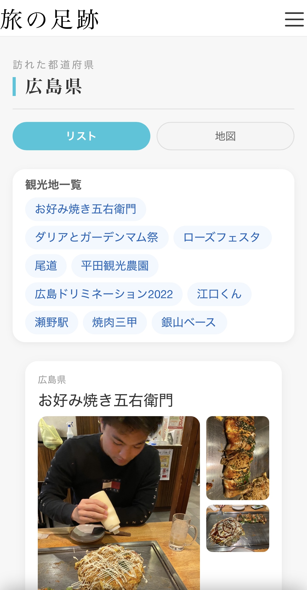 県別ページのスクリーンショット（写真と地図が並んでいる画面）